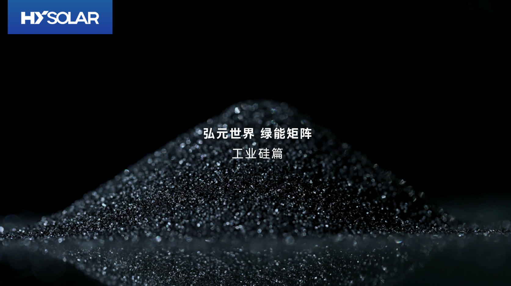 工业硅